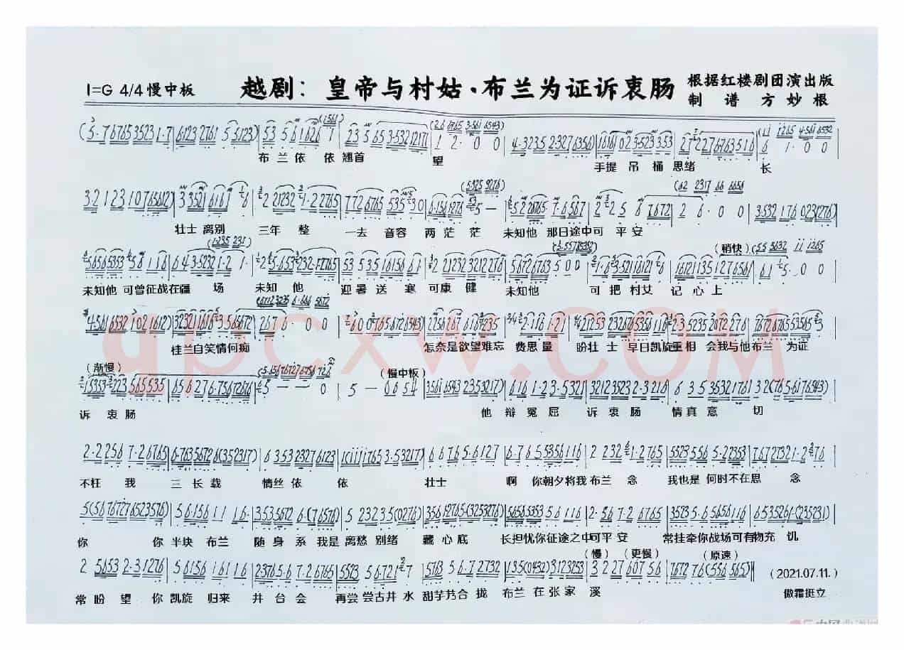 越剧：皇帝与村姑&布兰为证诉衷肠