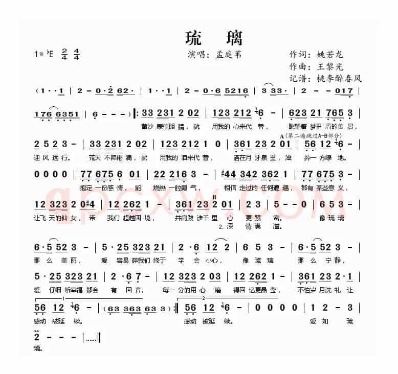 琉璃