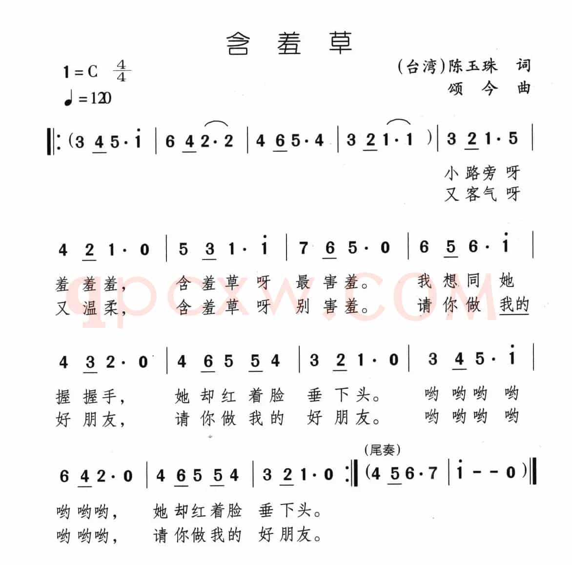 含羞草（陈玉珠词 颂今曲）