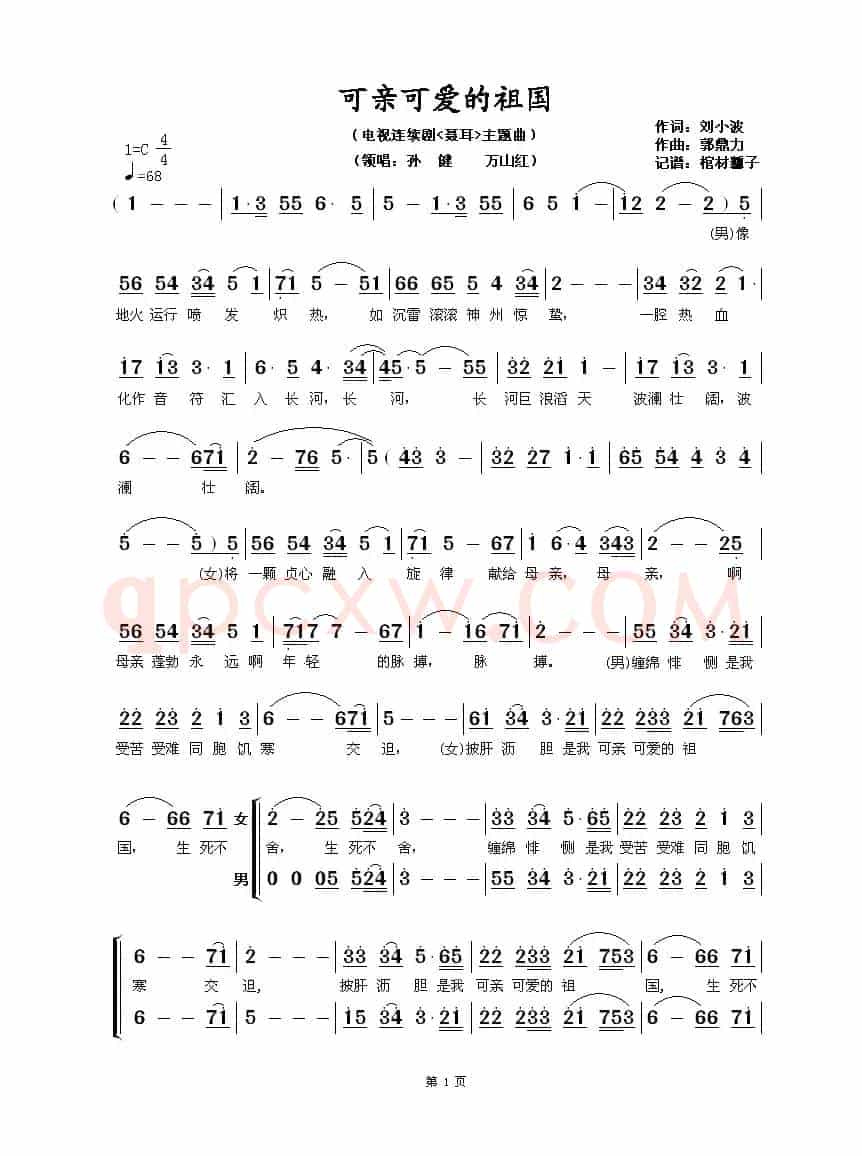 可亲可爱的祖国（电视连续剧《聂耳》主题曲）