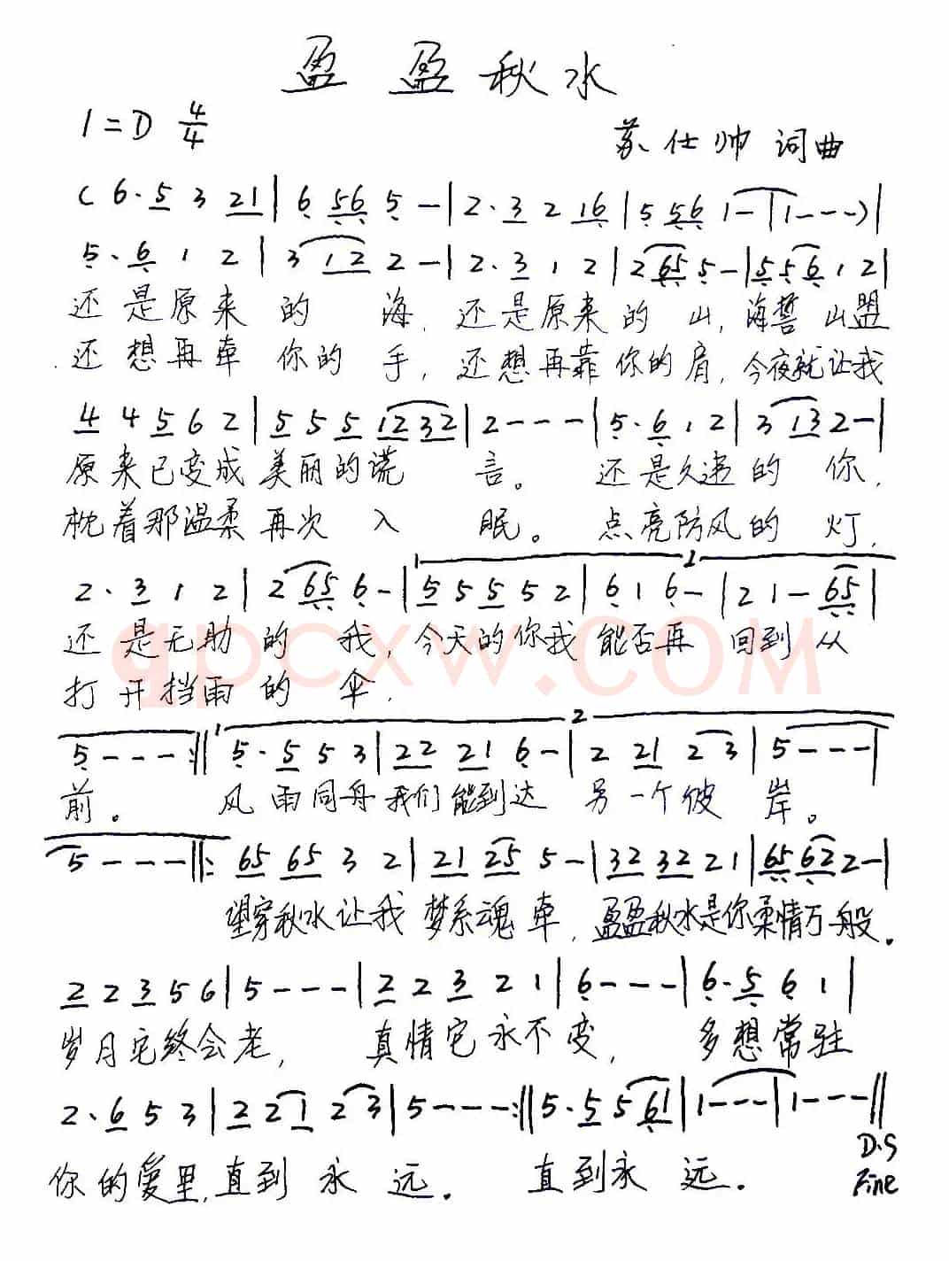 盈盈秋水(苏仕帅词 苏仕帅曲)