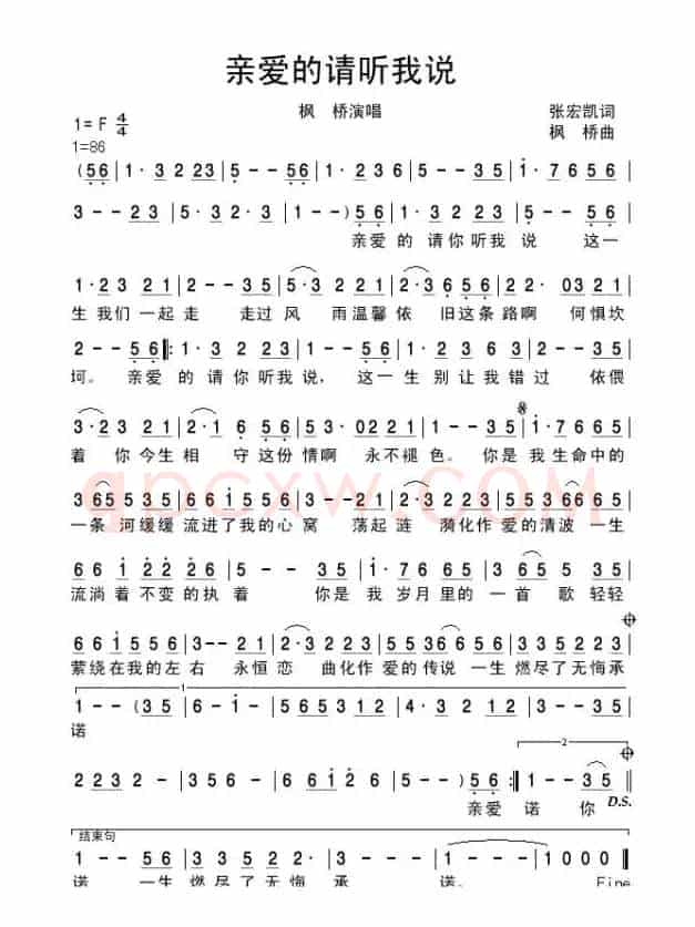 亲爱的请听我说(张宏凯词 枫桥曲)