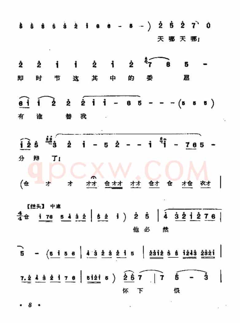 [秦腔] 周仁回府（周仁唱段）