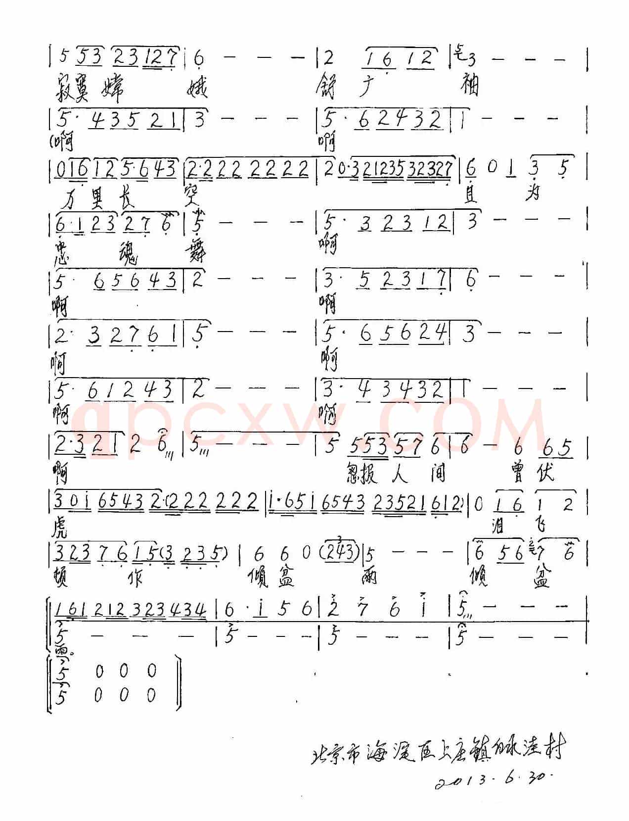 蝶恋花·答李淑一（毛泽东词 王喜武曲）