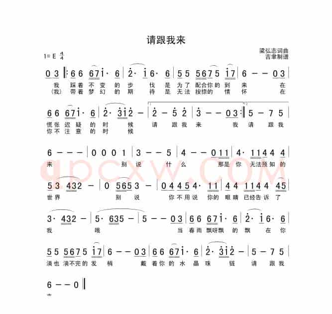 请跟我面