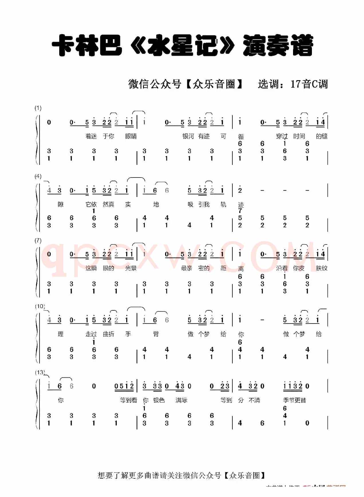 水星记（拇指琴卡林巴琴和弦简谱）