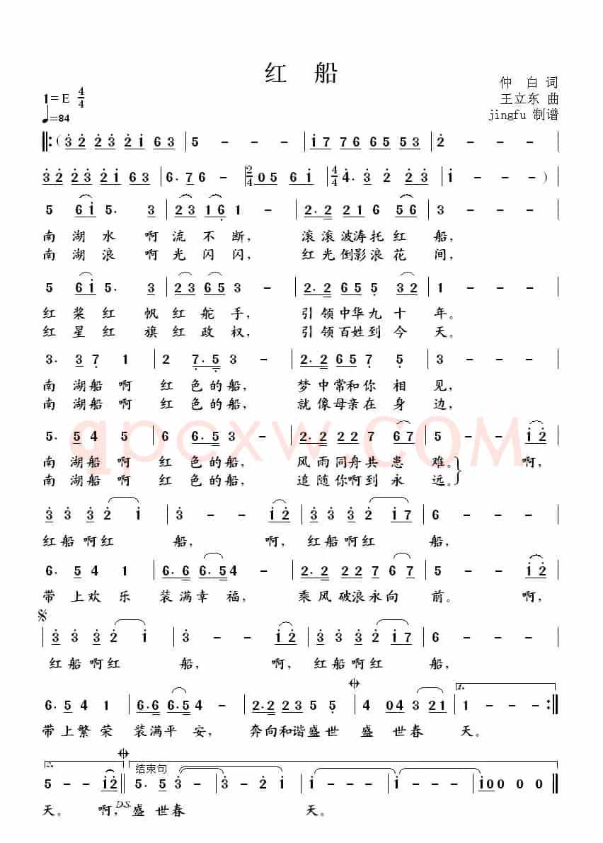 红船(仲白词 王立东曲)