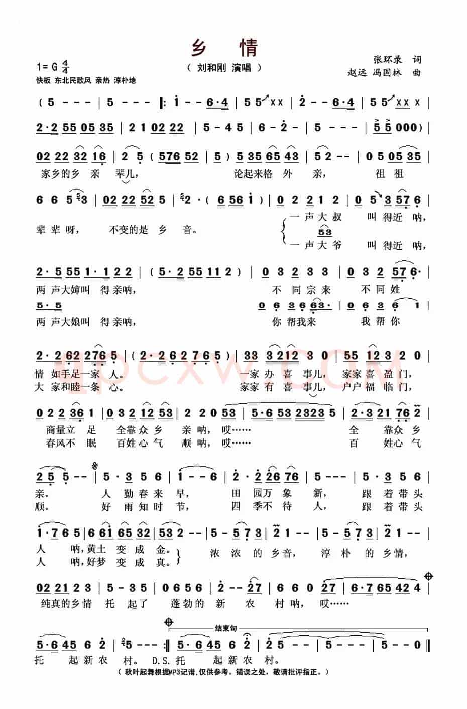 乡情(张环录词 赵远 冯国林曲)
