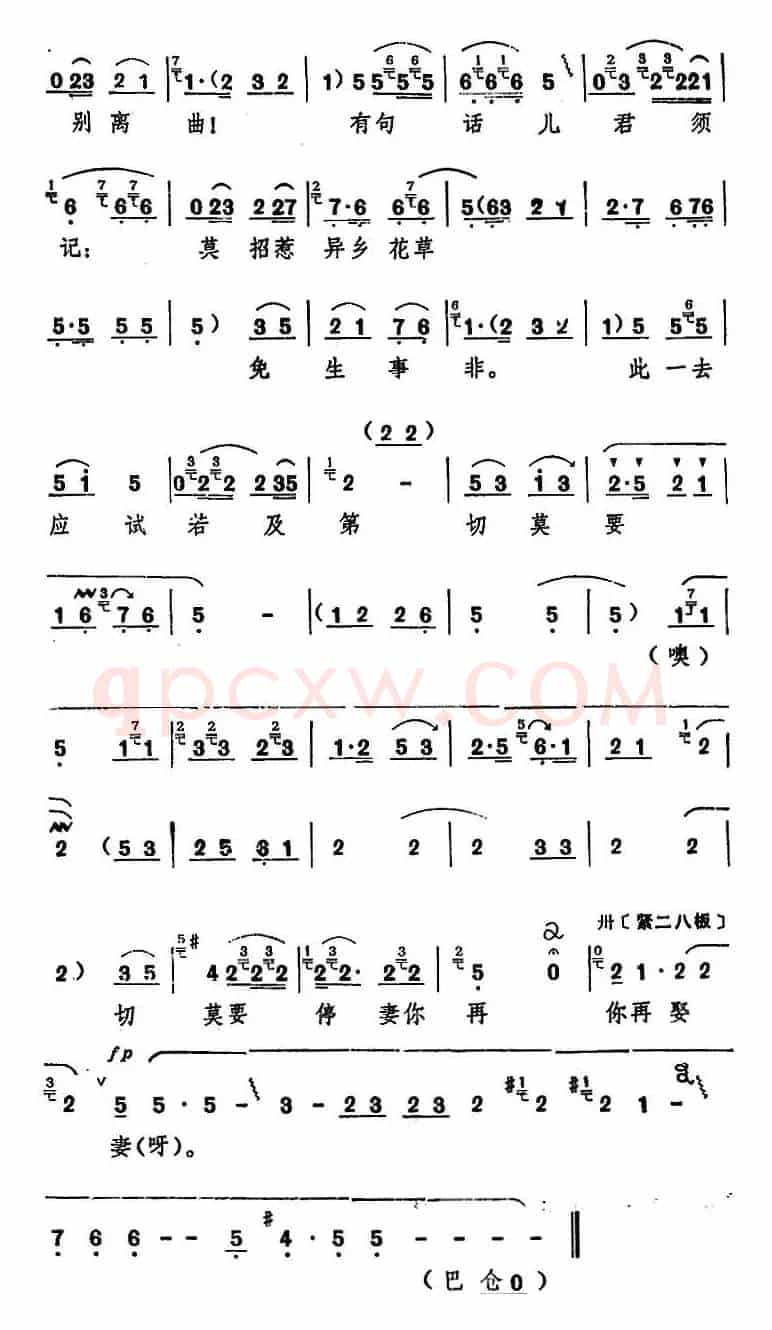 天样纸也写不完咱悲愤的别离曲（十二场豫剧《西厢记》选段）