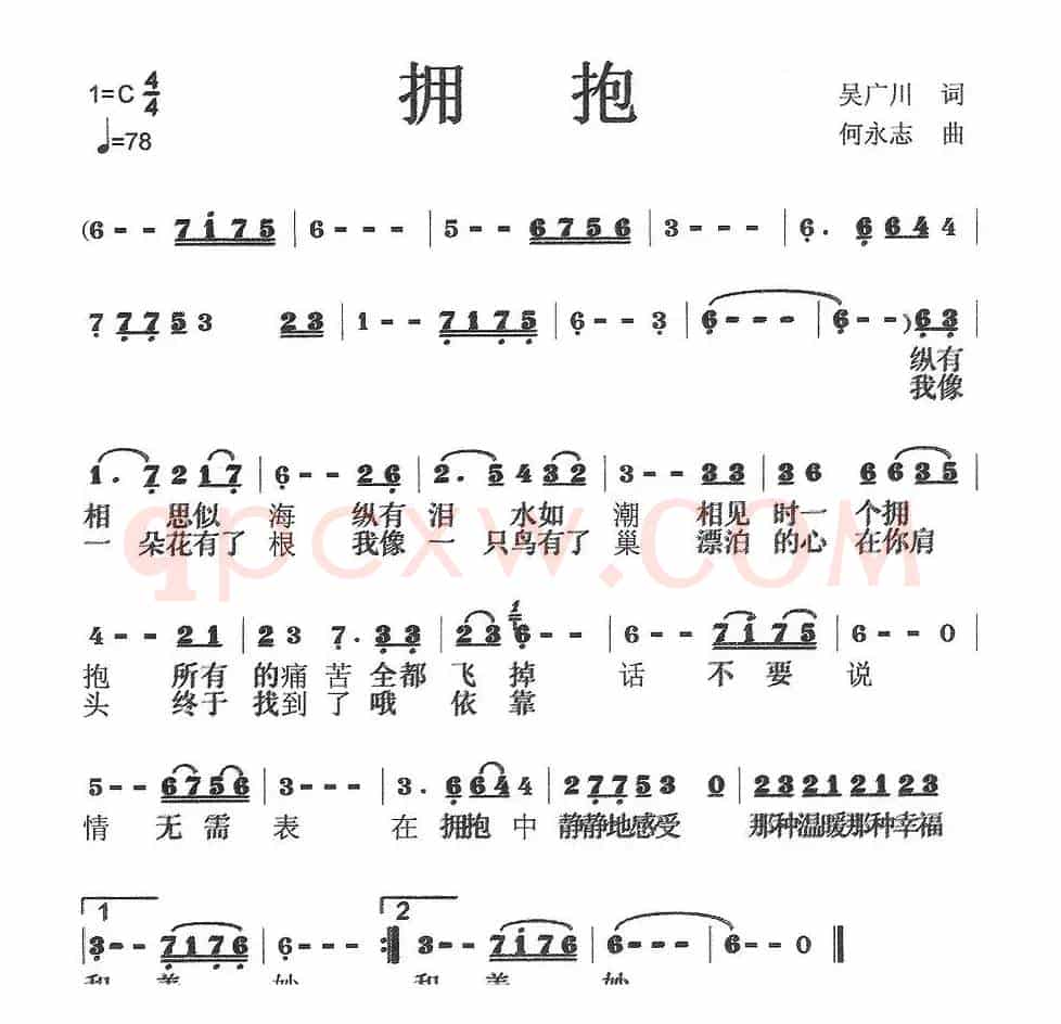 拥抱（吴广川词 何永志曲）