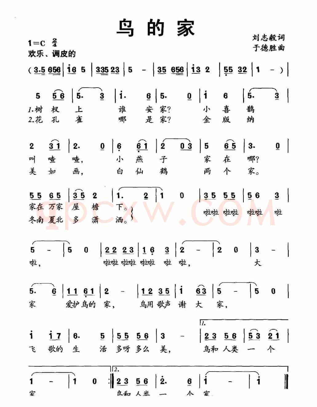 鸟的家（刘志毅词 于德胜曲）