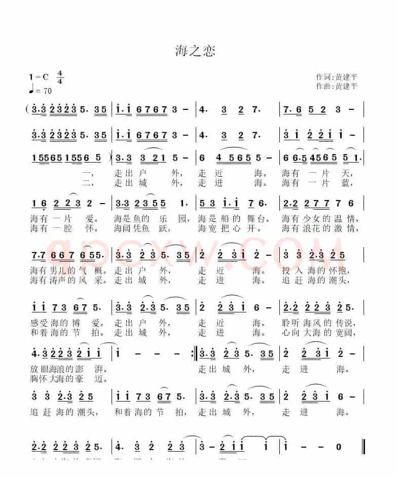 海之恋