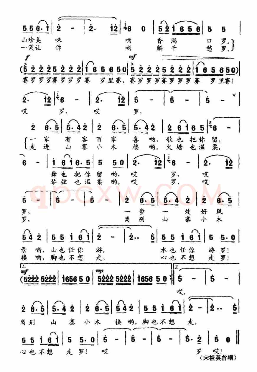 请到山寨小木楼(卢云生词 顾春雨曲)