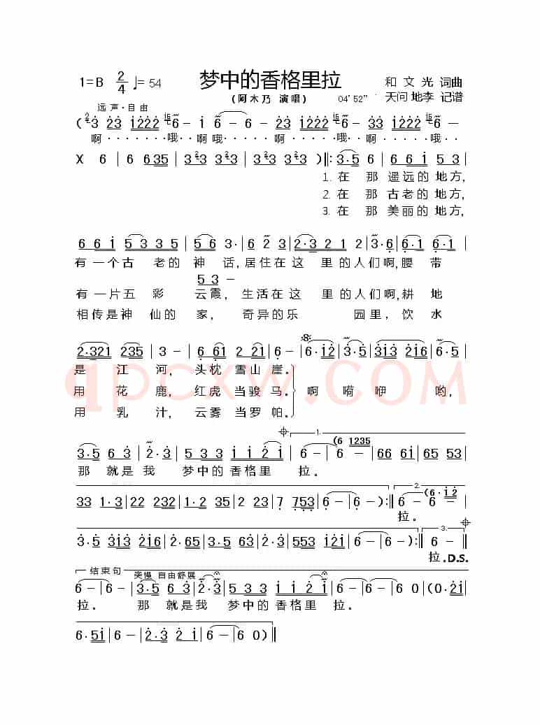 梦中的香格里拉(和文光词曲)