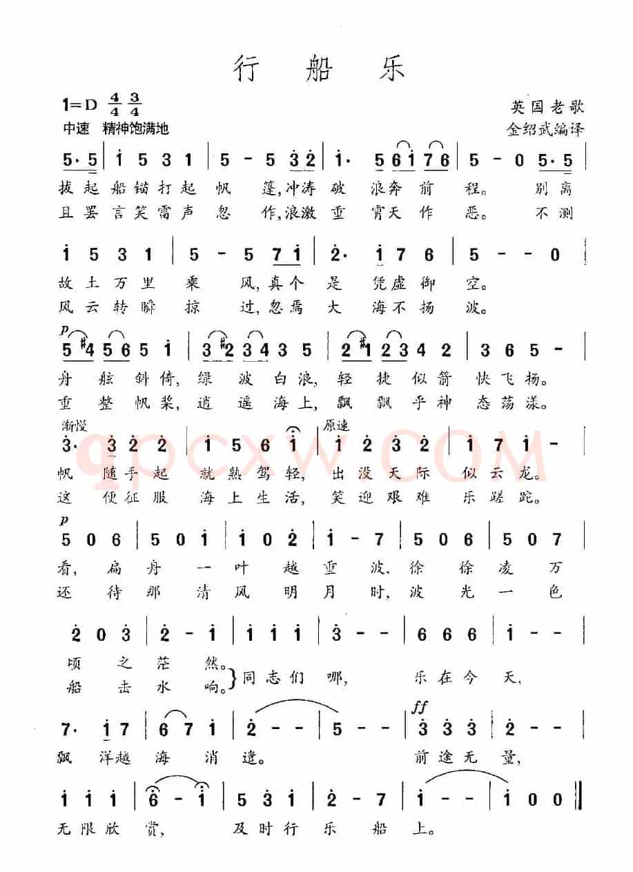 [英]行船乐（英国老歌）