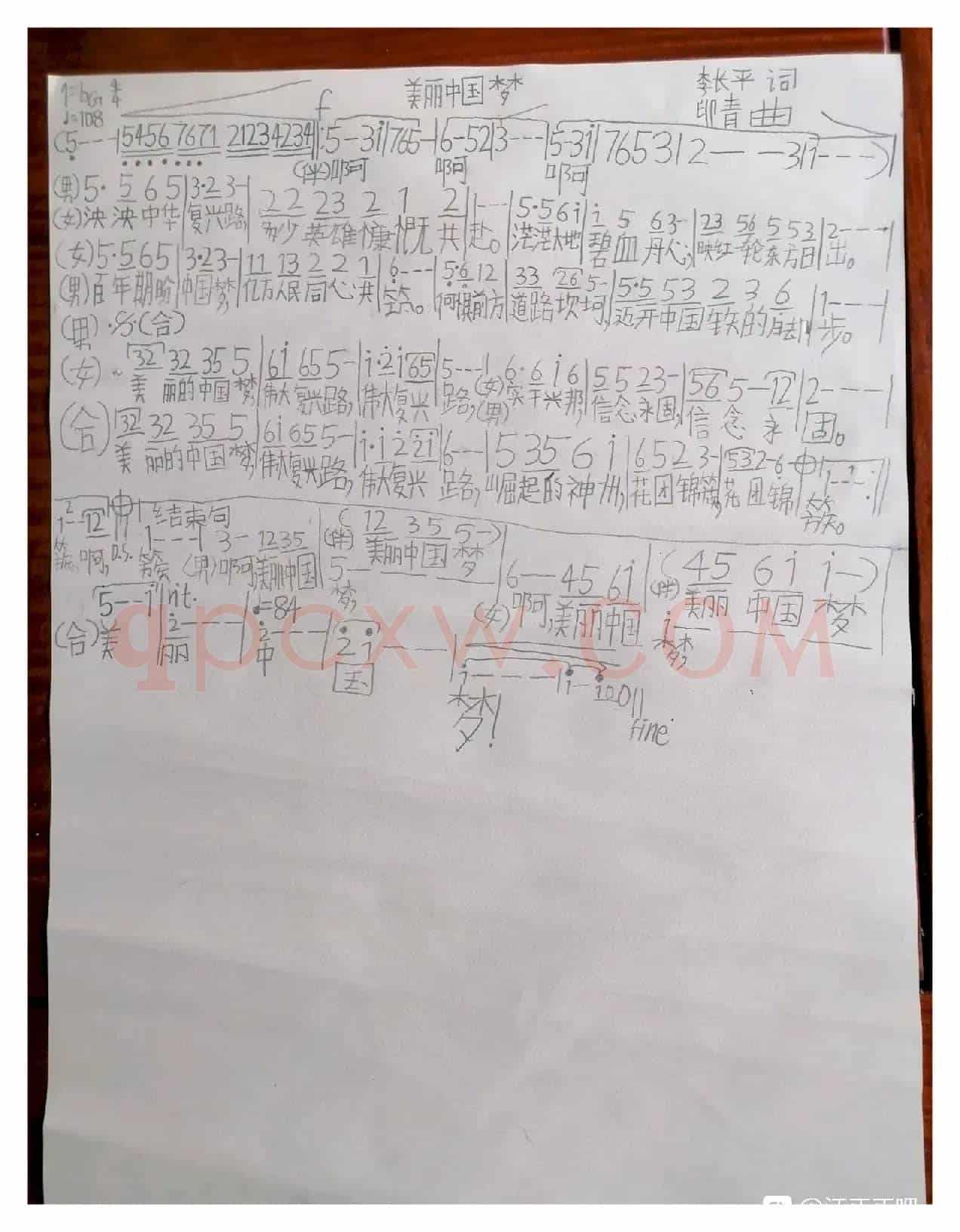 美丽中国梦（李长平词 印青曲）