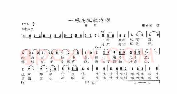 一根扁担软溜溜