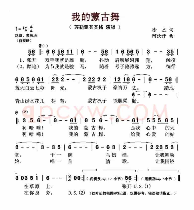 我的蒙古舞