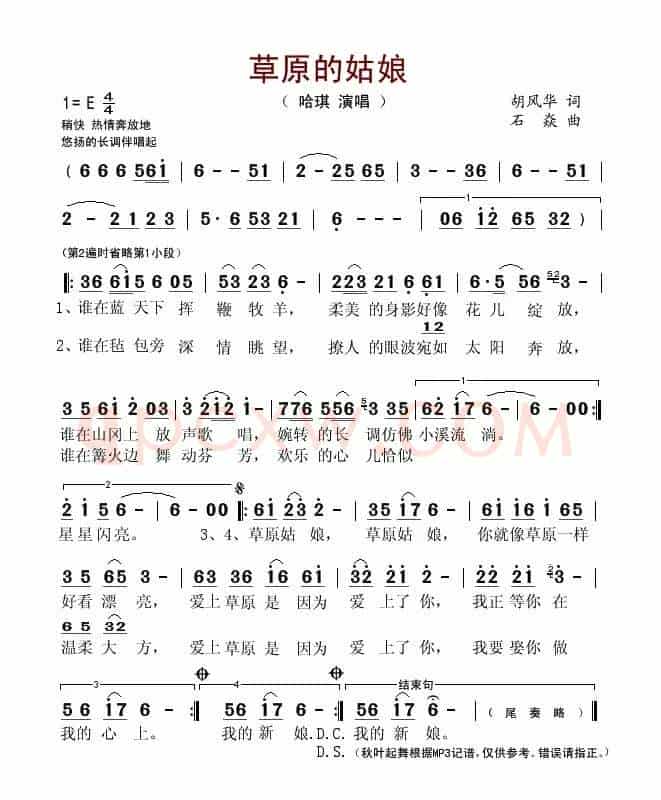 草原的姑娘(胡风华词 石焱曲)