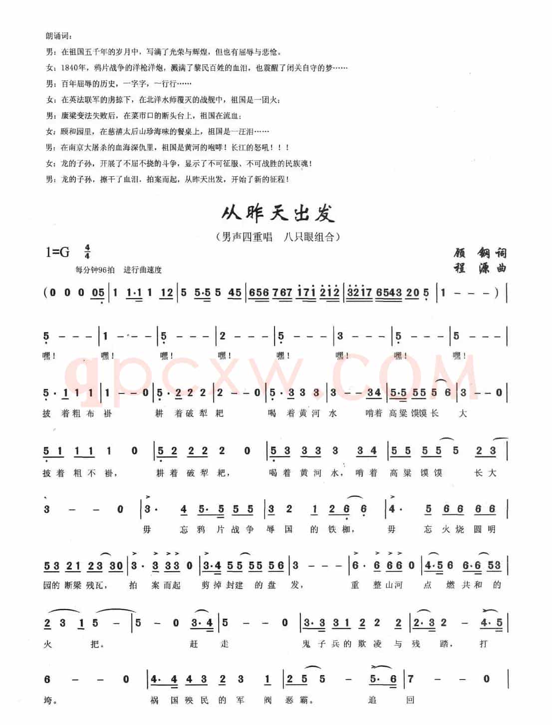 从昨天出发(男声四重唱)