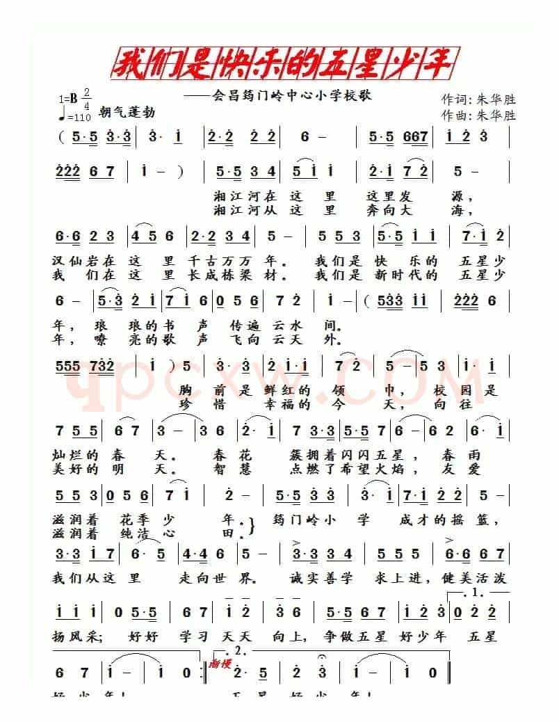 我们是快乐的五星少年