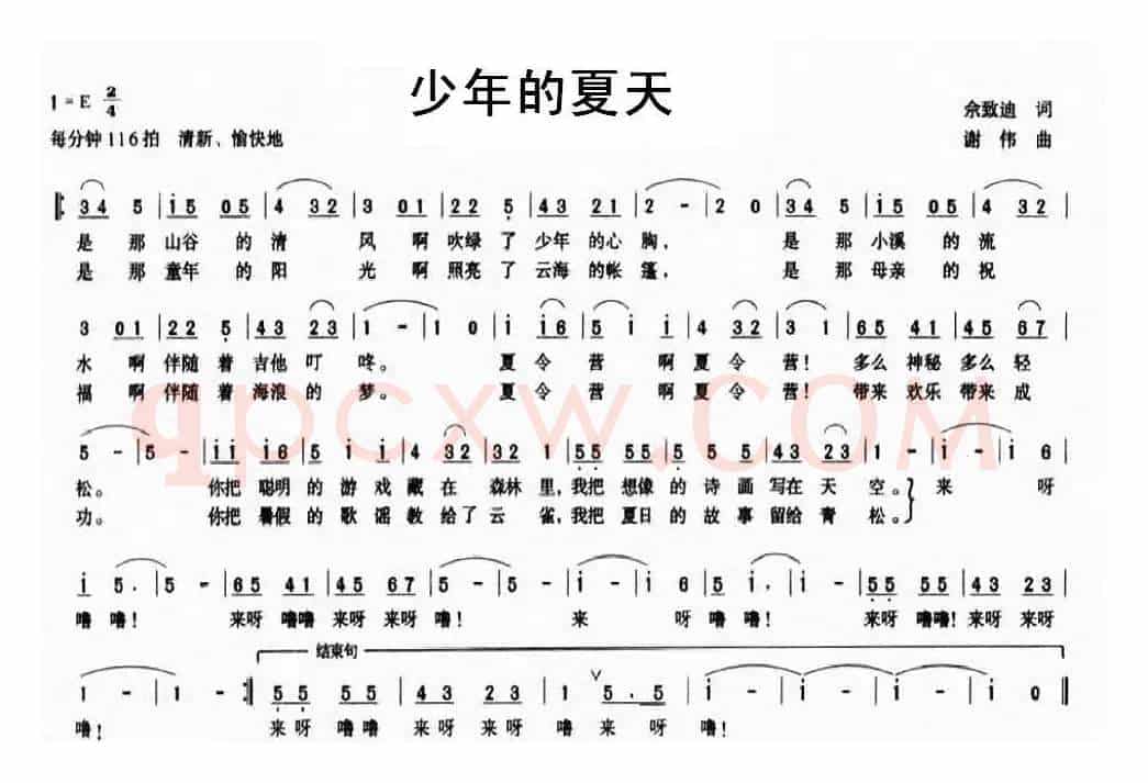 少年的夏天（佘致迪词 谢伟曲）