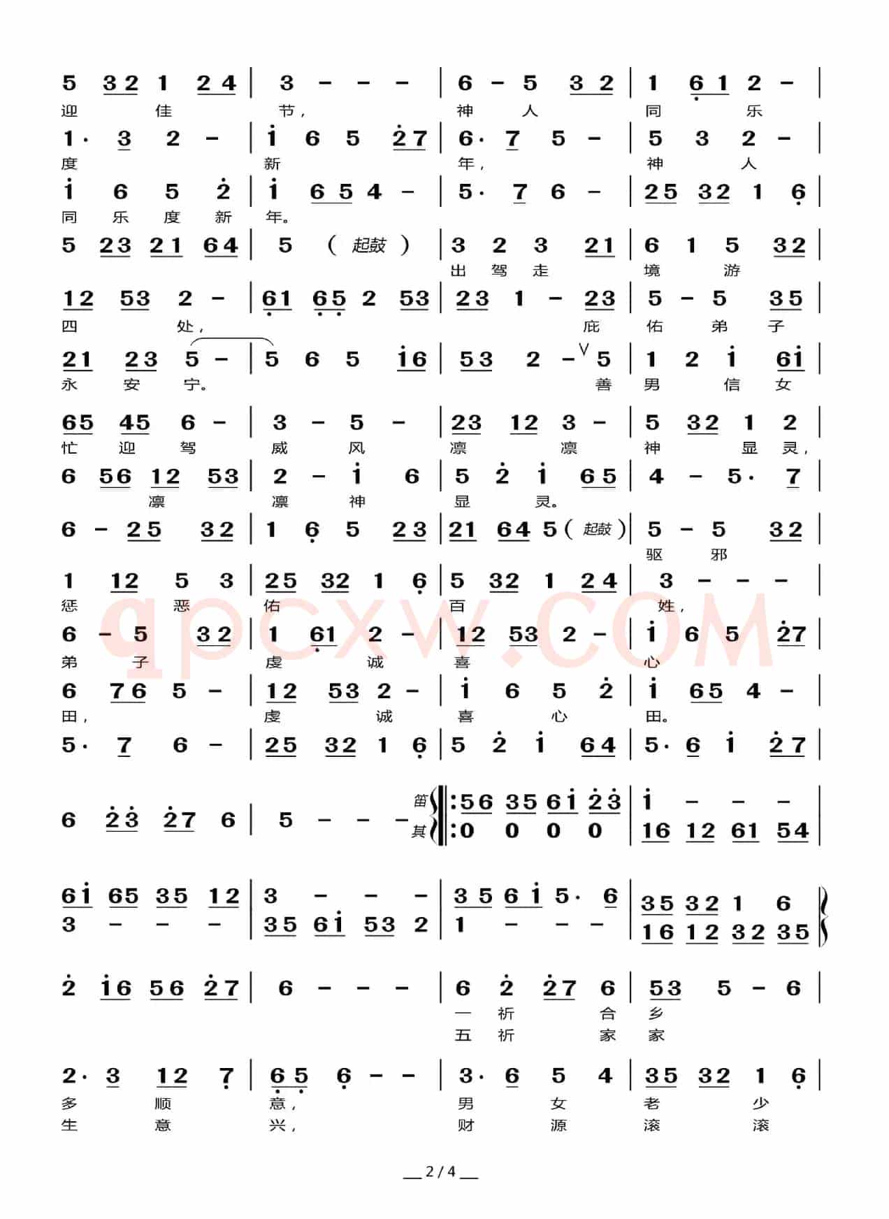 鼓乐喧天庆元宵（莆仙戏曲谱）