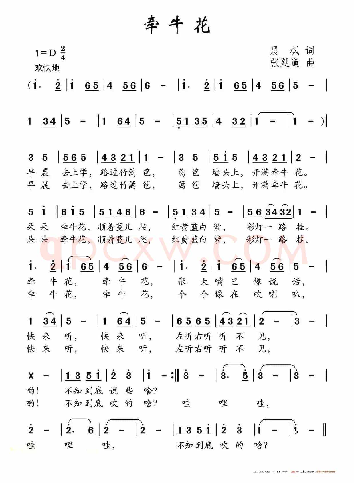 牵牛花（晨枫词 张延道曲）