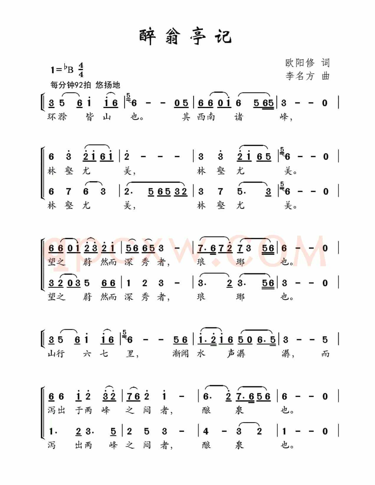 醉翁亭记（合唱）