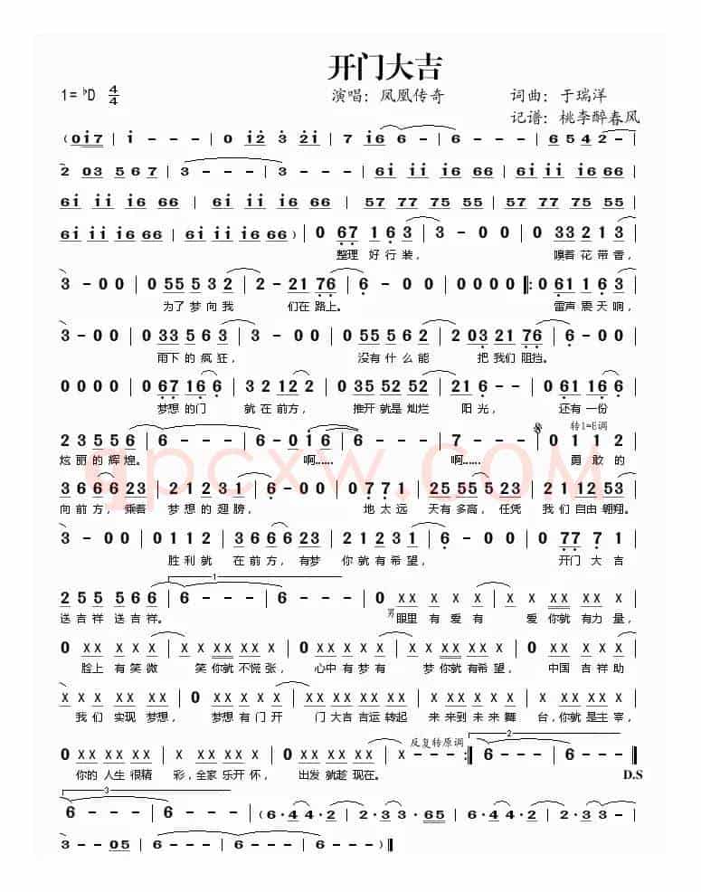 开门大吉（于瑞洋词洋曲）