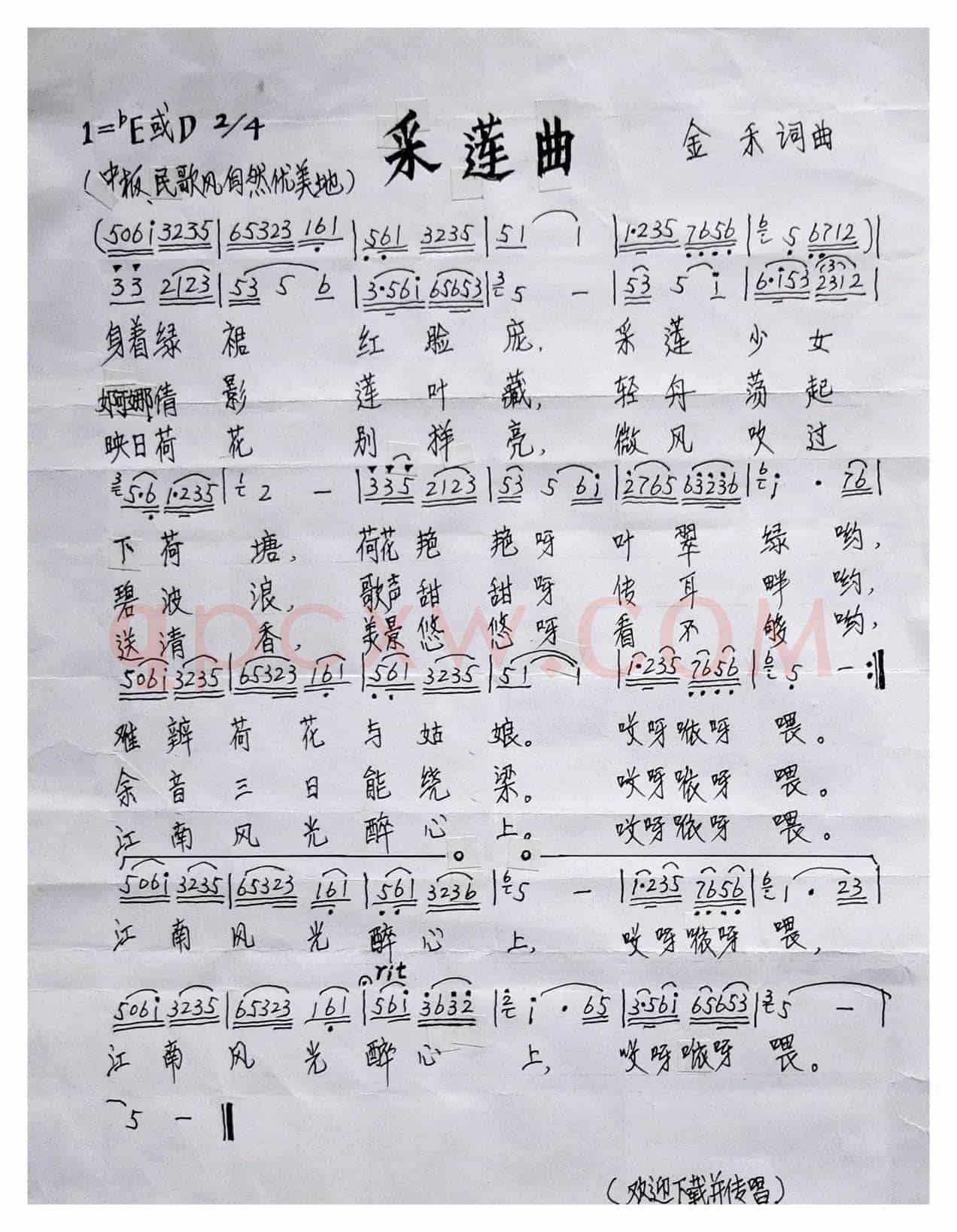采莲曲（金禾词曲）