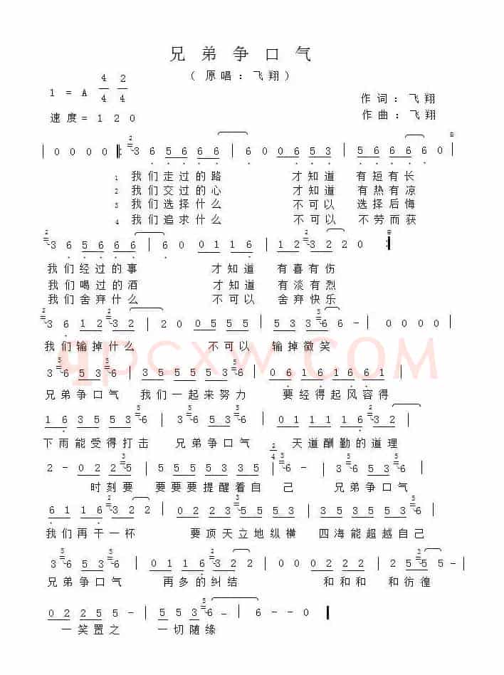 兄弟争口气  简谱