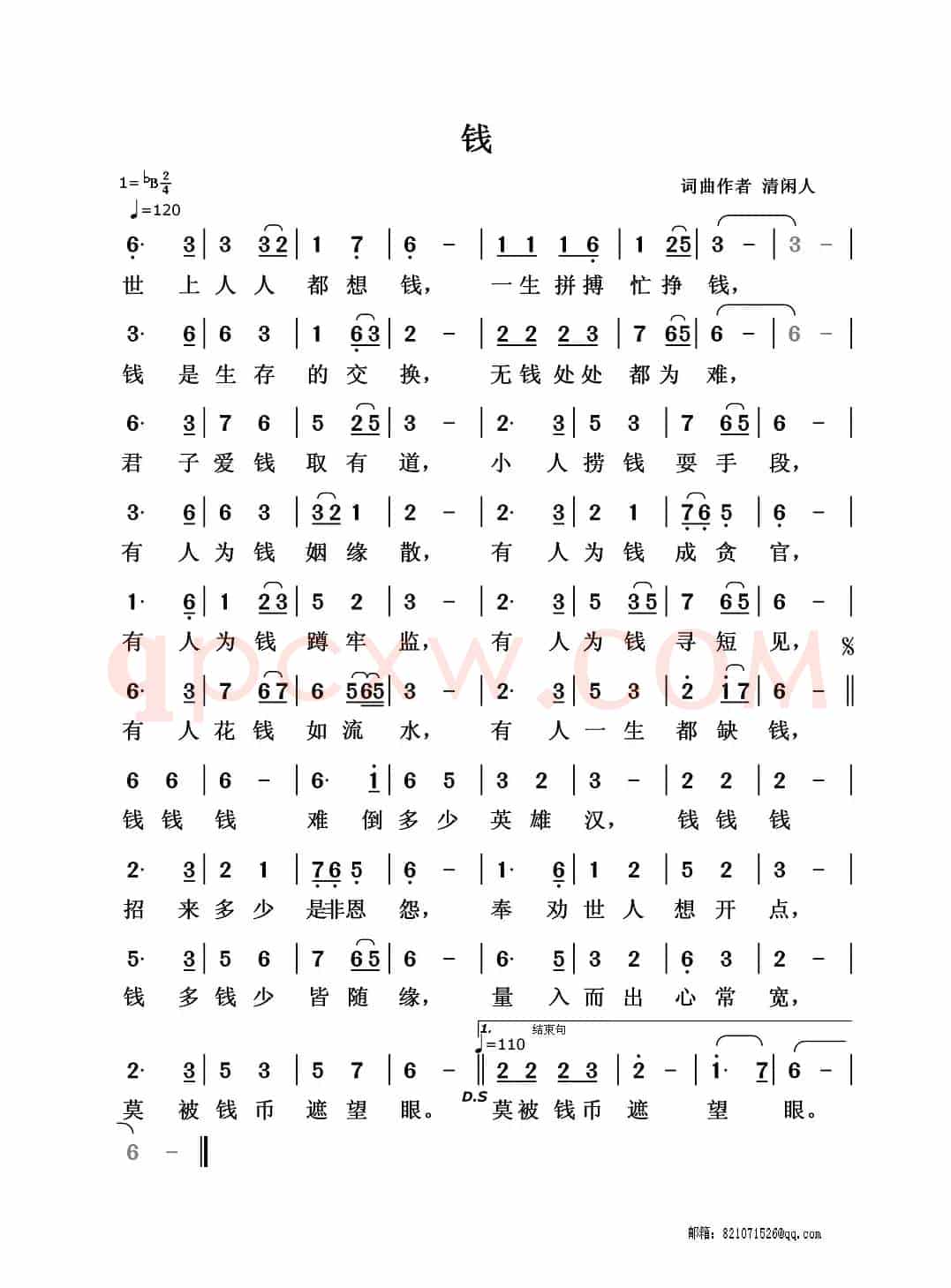 钱