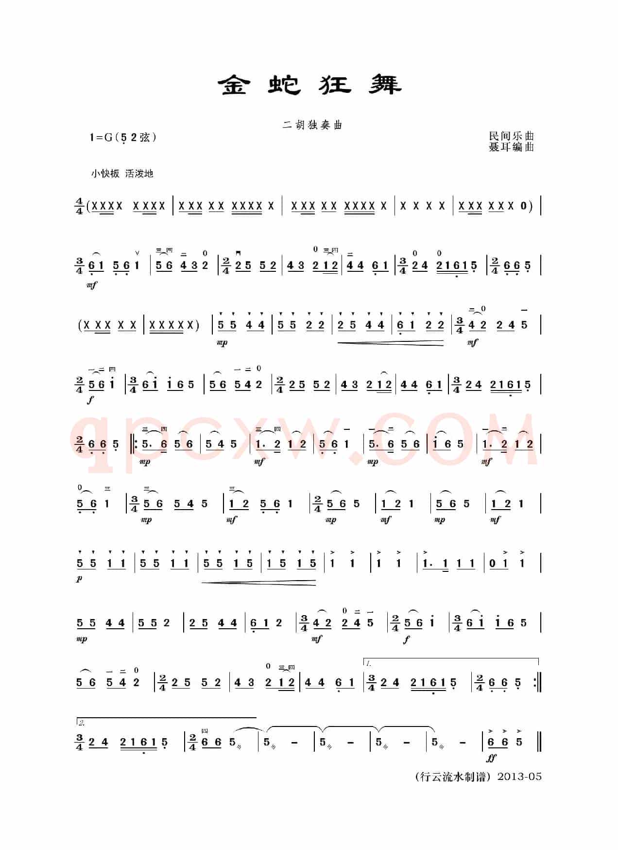 金蛇狂舞（二胡齐奏）