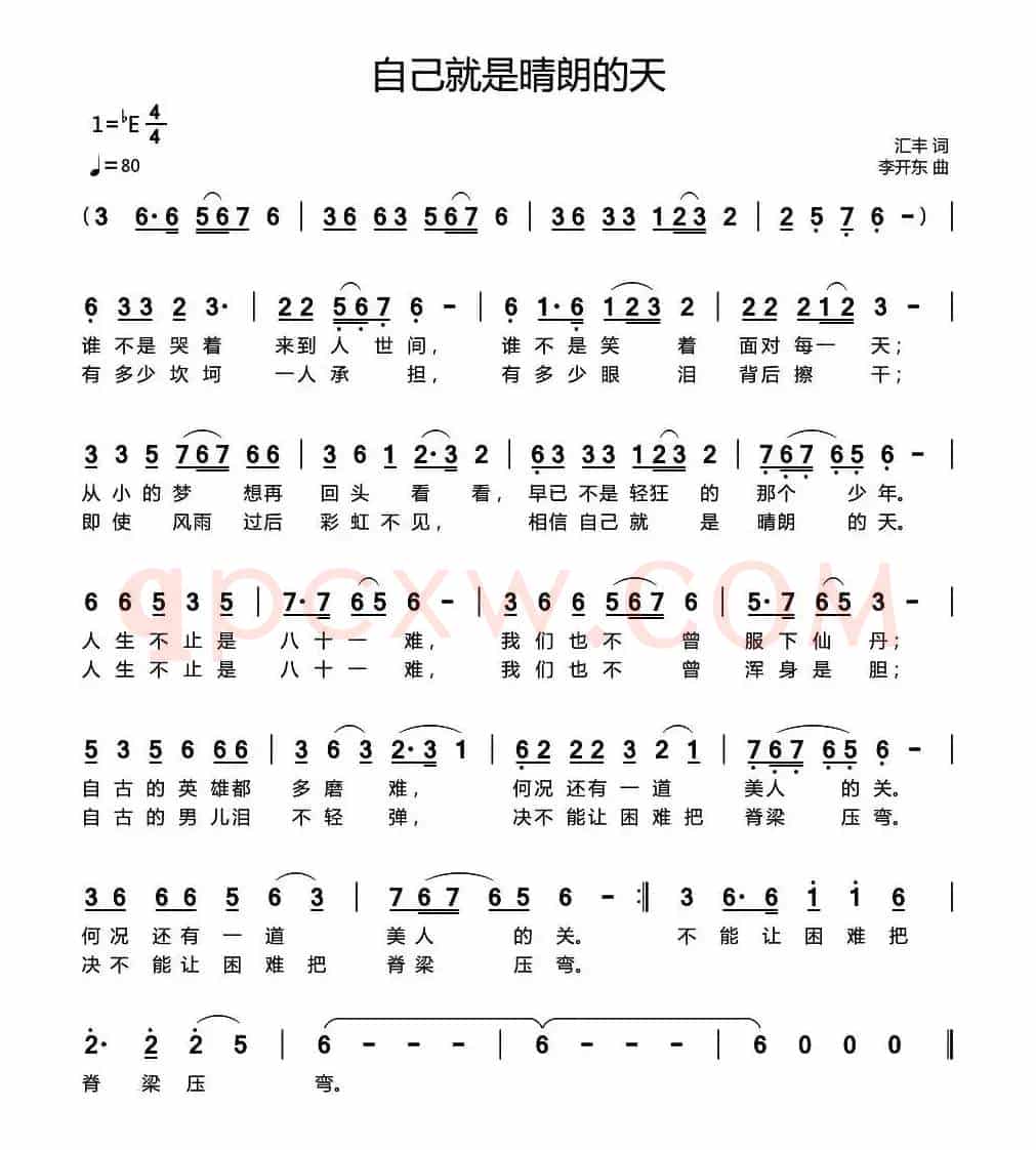 自己就是晴朗的天