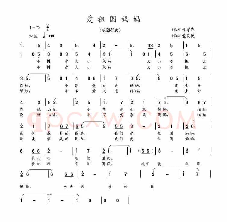 爱祖国妈妈（于学东词 董其英曲）