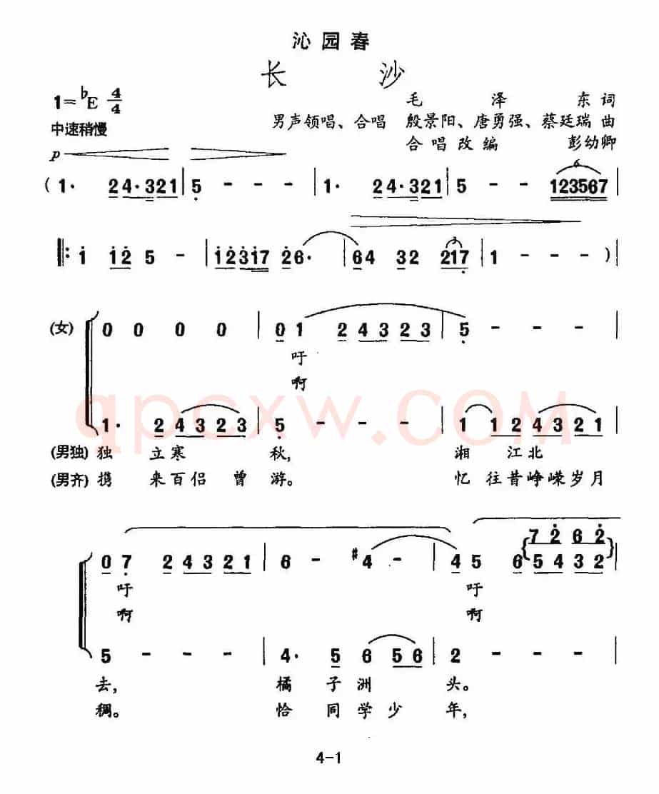 沁园春·长沙（彭幼卿编合唱版）