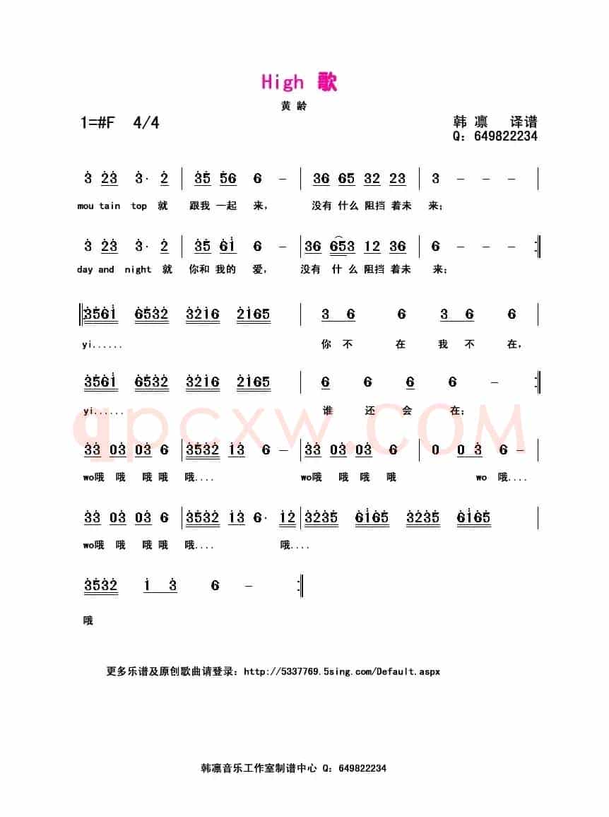 high歌
