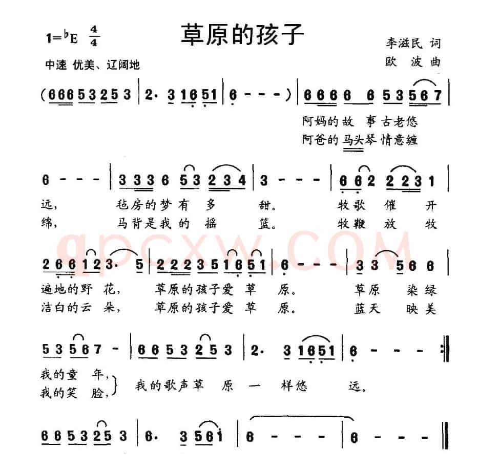 草原的孩子（李滋民词 欧波曲）
