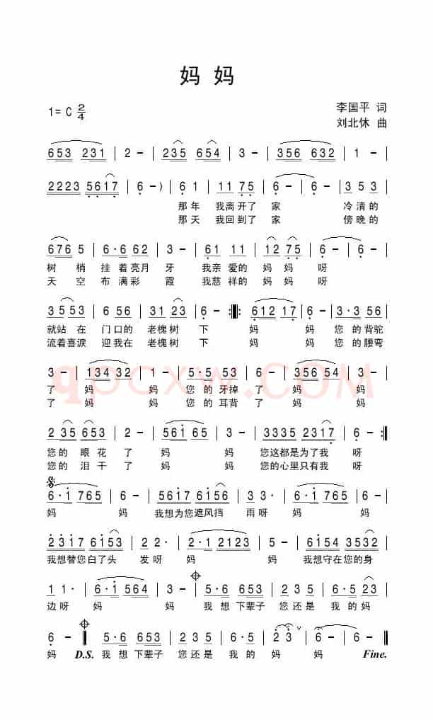 妈妈（李国平词 刘北休曲）