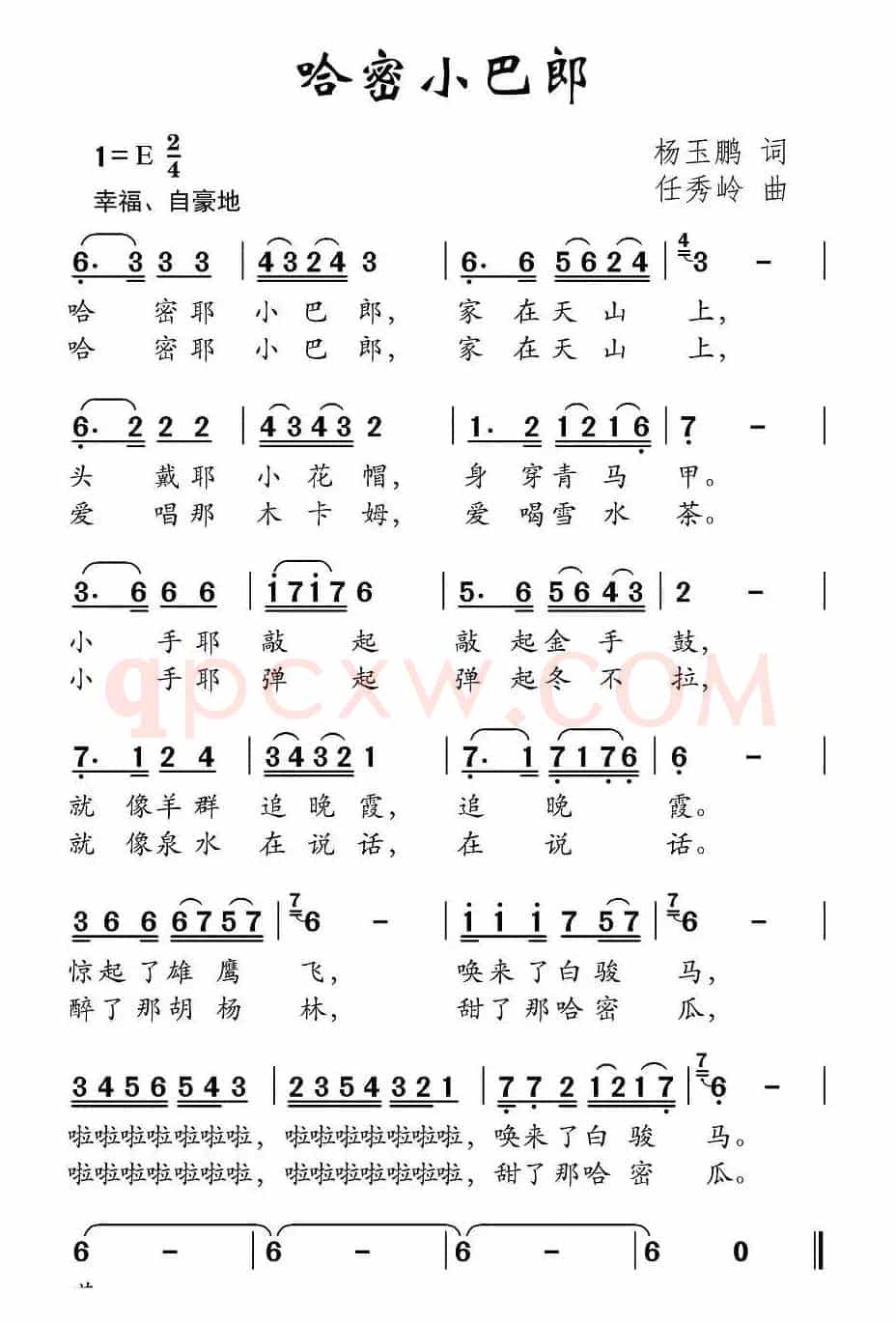 哈密小巴郎（赵玉鹏词 任秀岭曲）