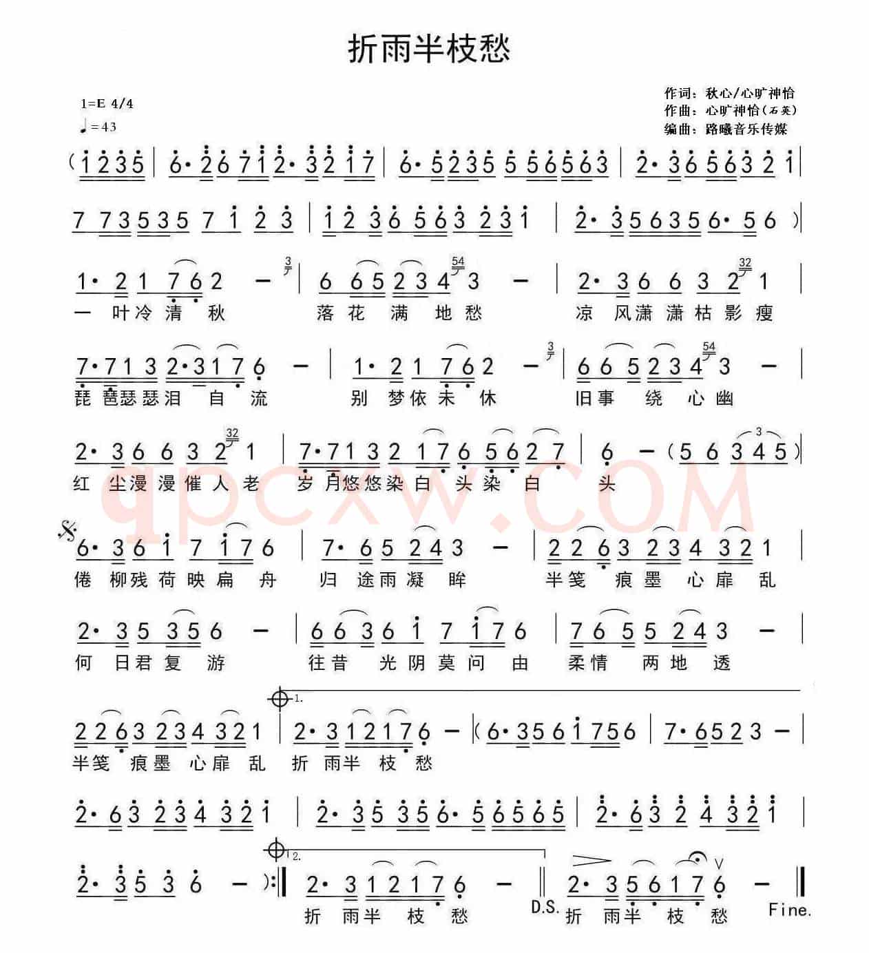折雨半枝愁
