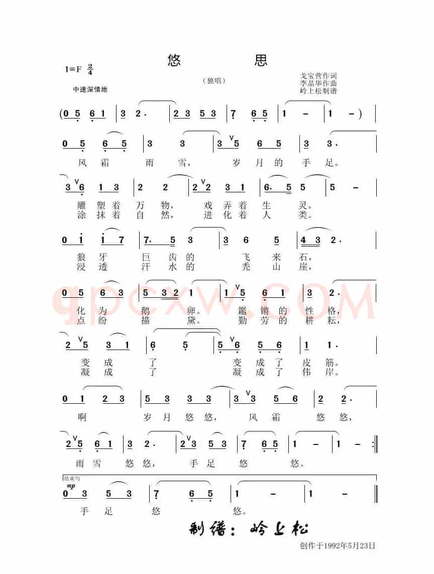 悠思（李晶华专辑）