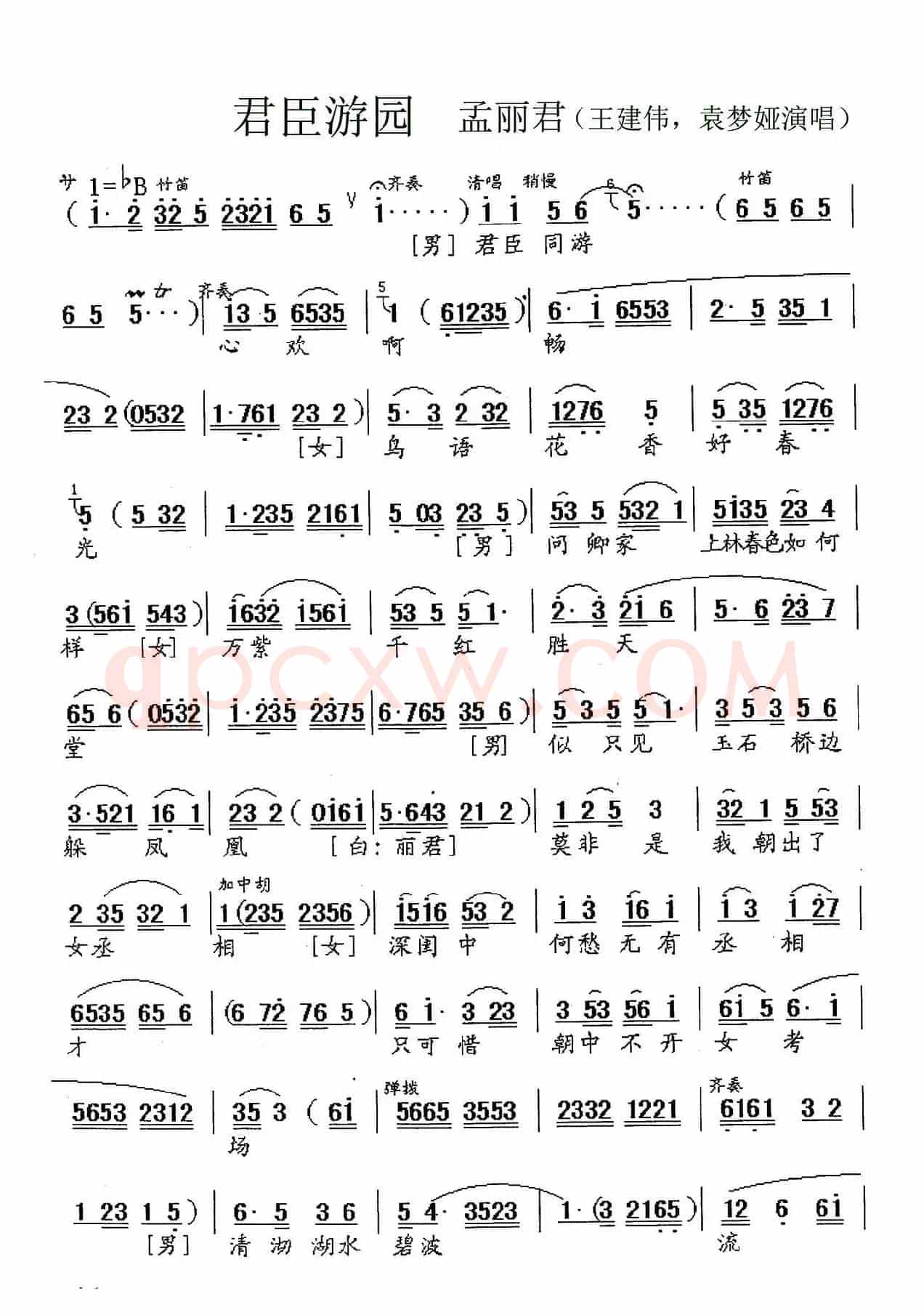 [锡剧]君臣游园（《孟丽君》选段）