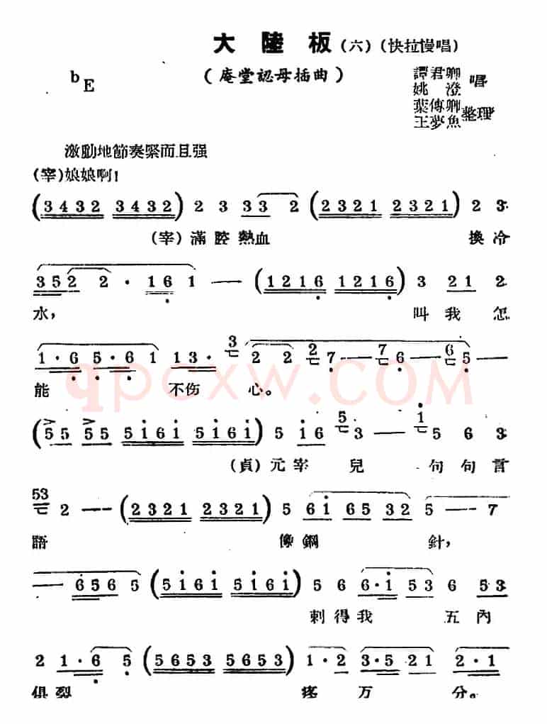 [锡剧曲调]大陆板（六）（选自《庵堂认母》插曲）
