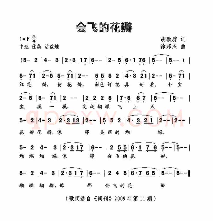 会飞的花瓣（胡敦骅词 徐邦杰曲）