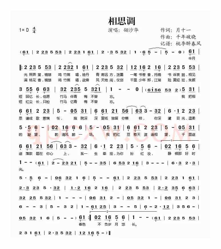 相思调（月十一词 千年破晓曲）