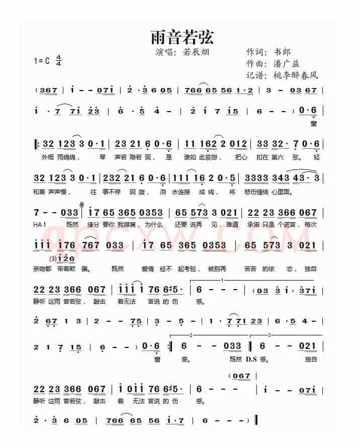 雨音若弦