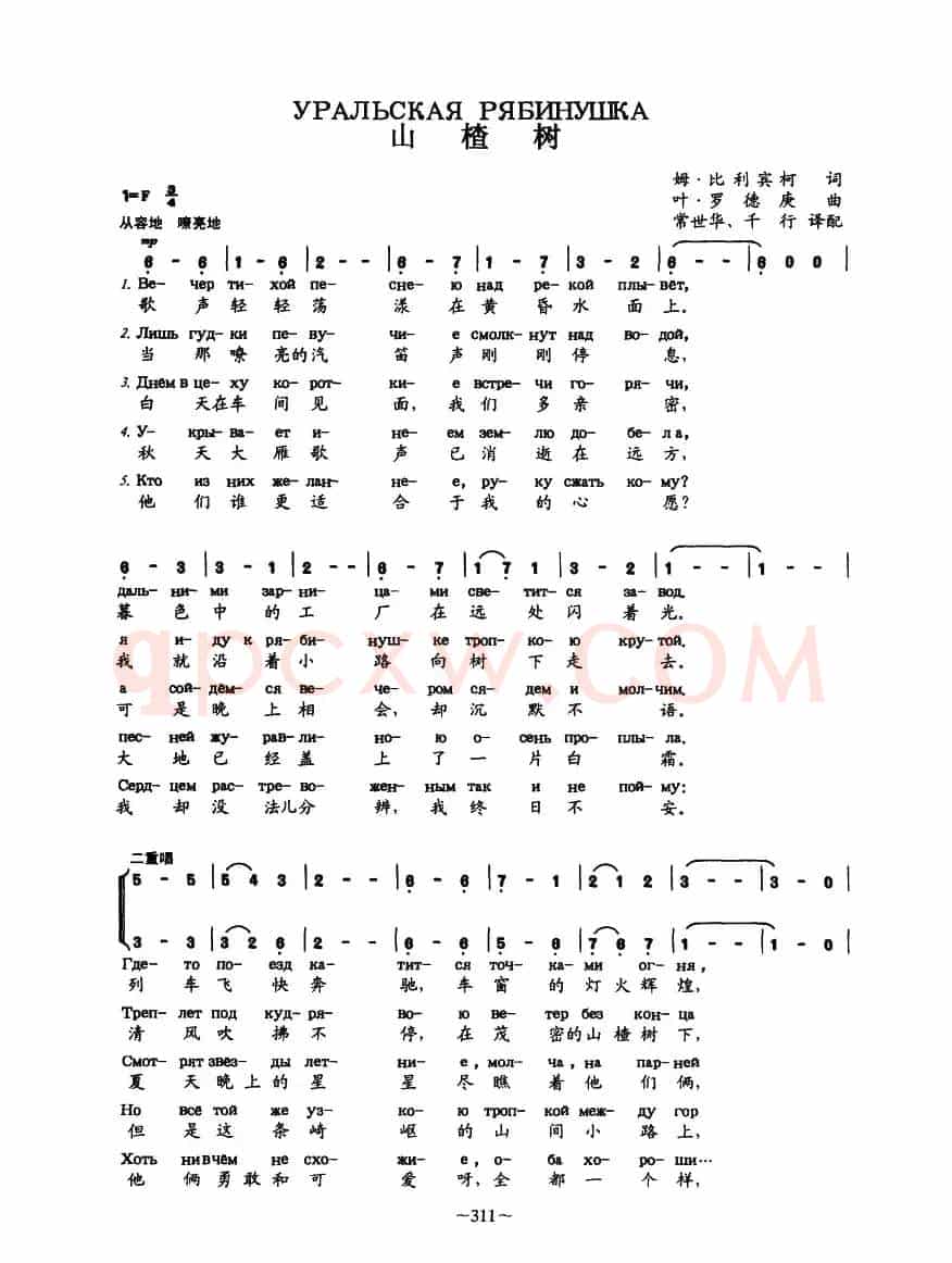 [前苏联]山楂树（中俄文对照）