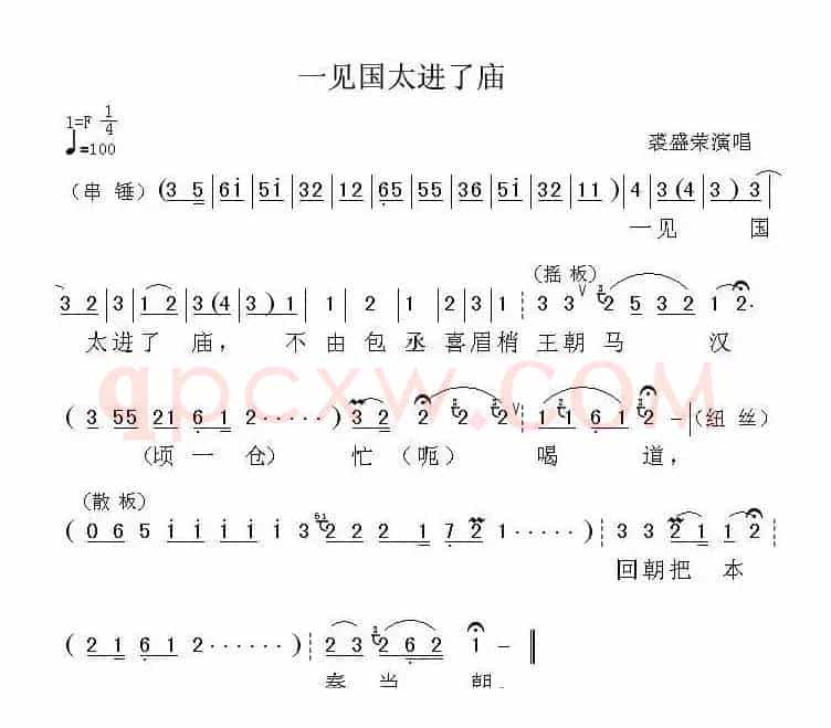 一见国太进了庙（《铡美案》选段）